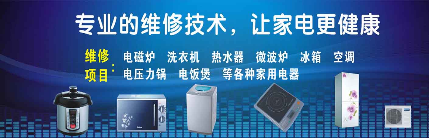 温江大学城家电维修上门服务